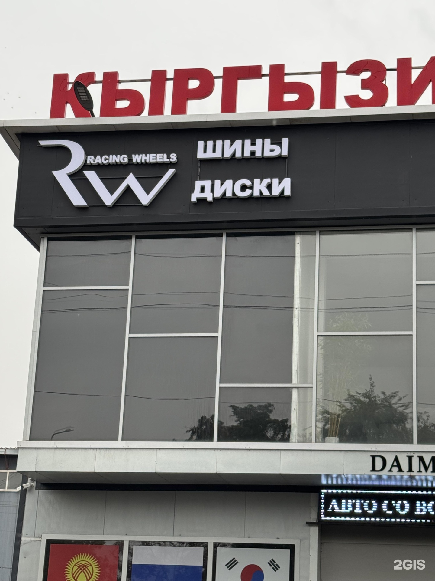 Фасад магазина Racing Wheels